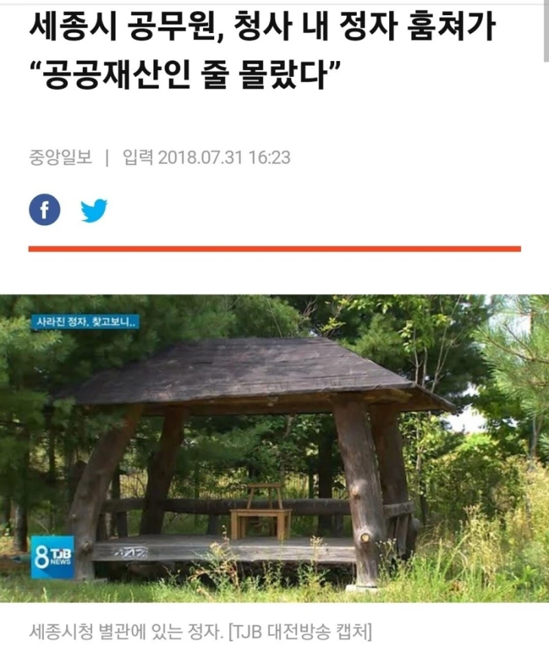 세종시에 나타났었던 서큐버스 공무원