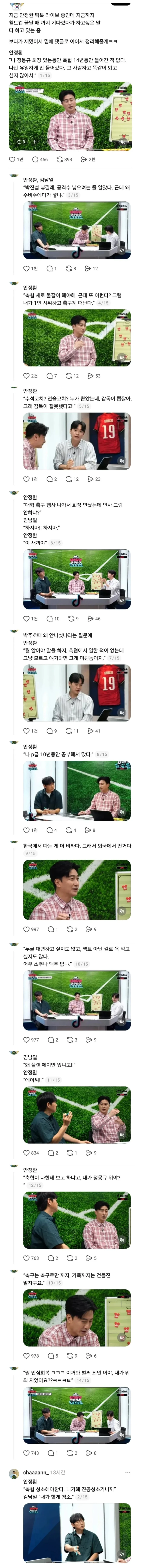 안정환 김남일 틱톡 라이브 정리