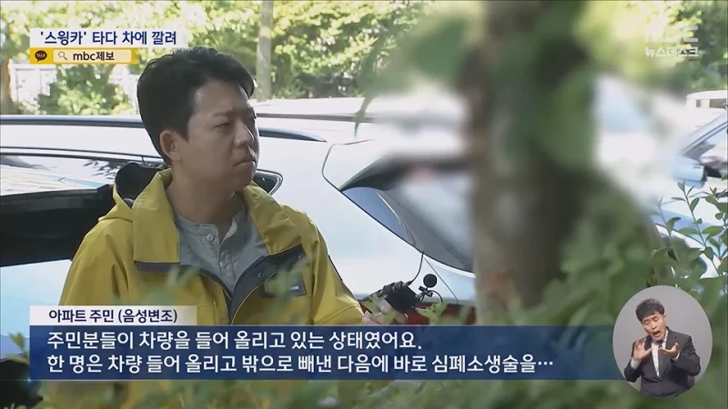 아파트서 스윙카 타던 초등생 2명 차에 깔려 2명 중상-5