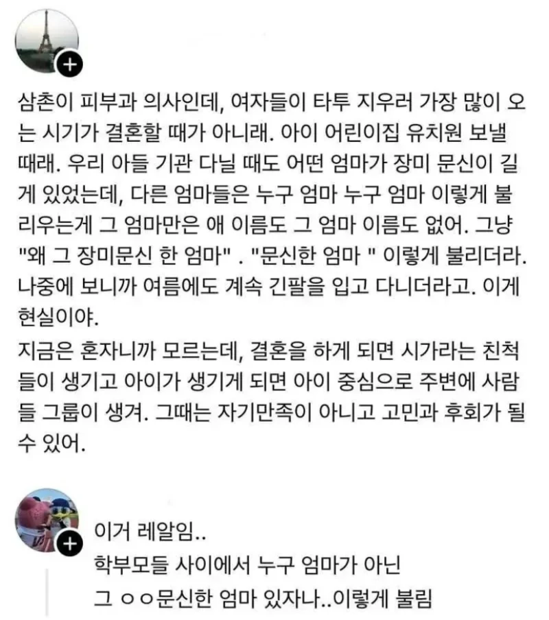 문신한 여자들이 가장 후회하는 순간