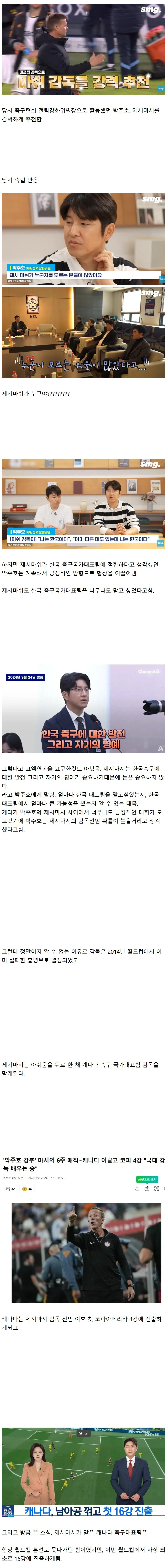 대한민국 축구대표팀 감독선임중 실제로 있었던 일화