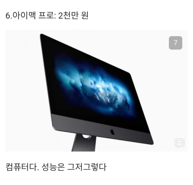 메모리가 비싸서 힘들다는 애플의 돈지랄-6