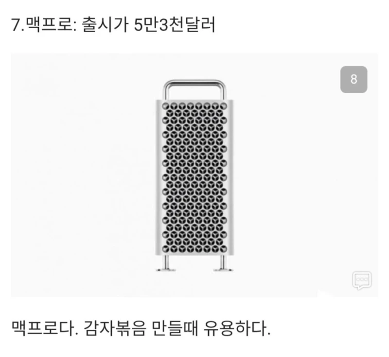 메모리가 비싸서 힘들다는 애플의 돈지랄-7