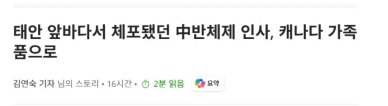 태안 앞바다에서 체포되었던 중국인 근황-3