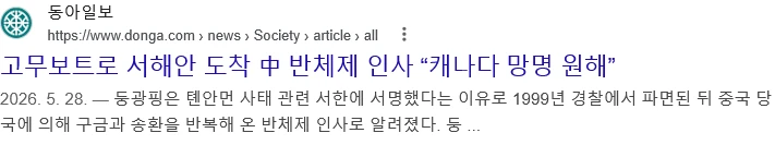 태안 앞바다에서 체포되었던 중국인 근황-5