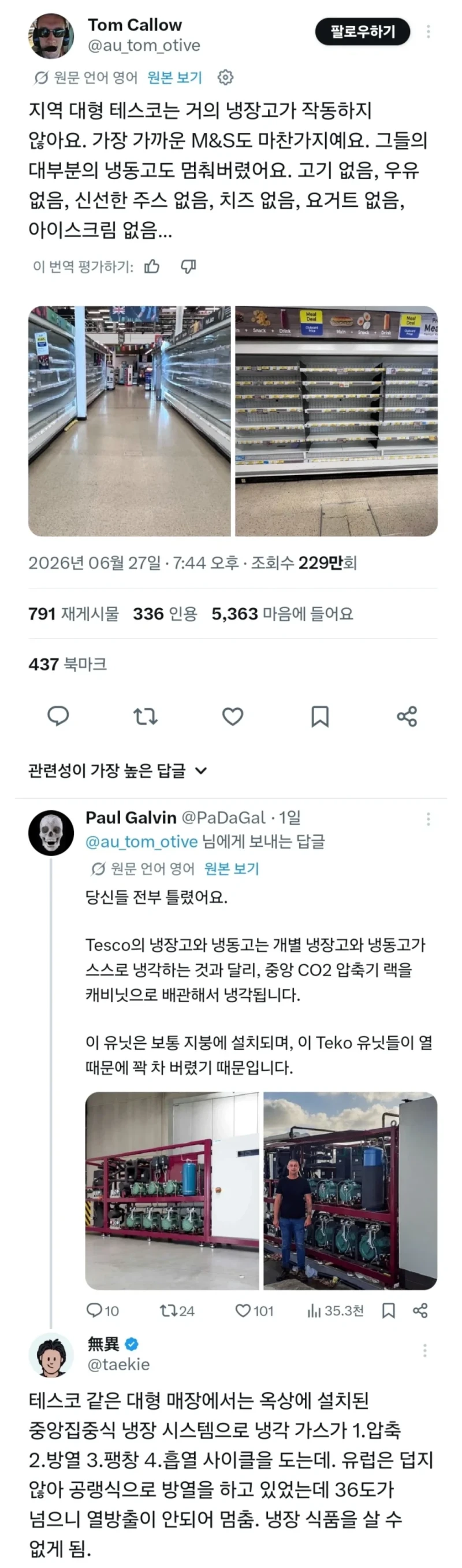 유럽 기후변화 근황 : "냉동고 정지"