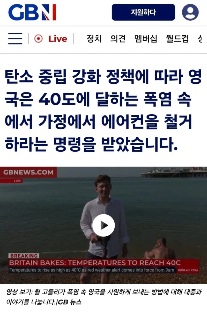 광기의 에어컨 단속 중인 영국