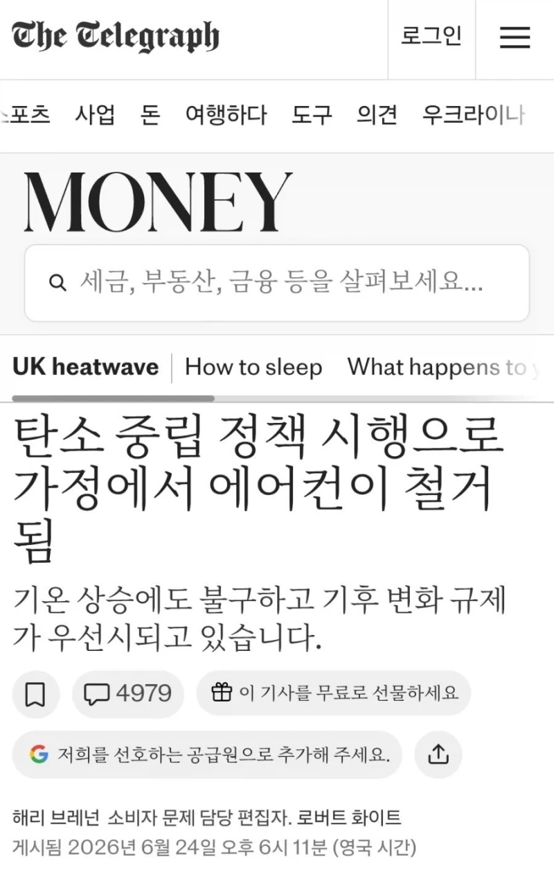 광기의 에어컨 단속 중인 영국-2