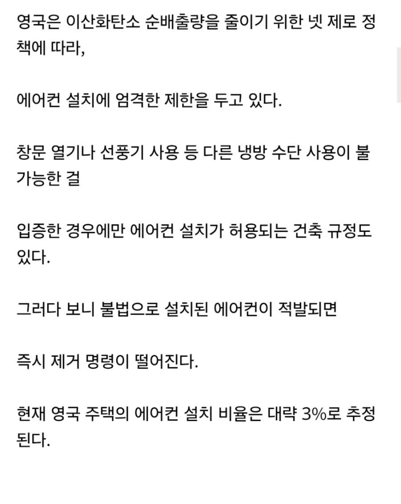 광기의 에어컨 단속 중인 영국-3