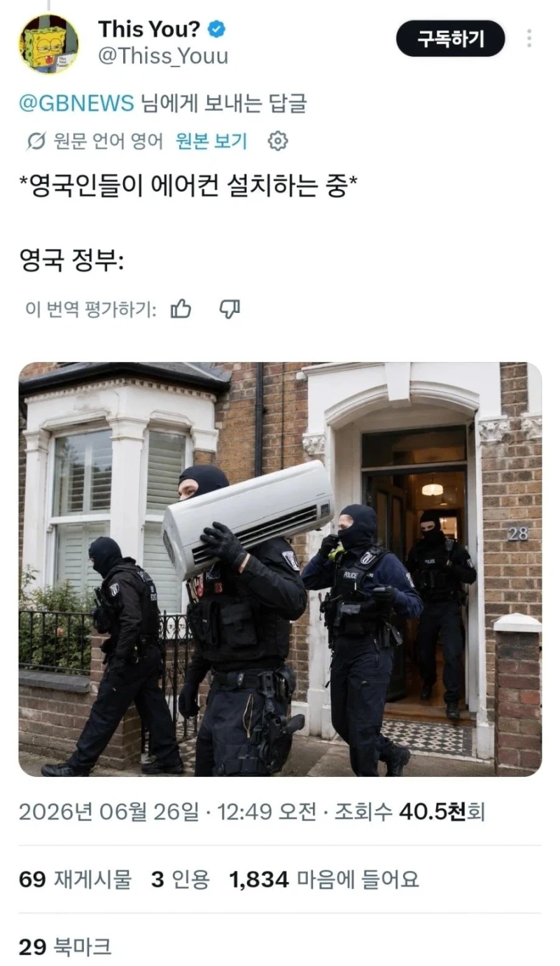 광기의 에어컨 단속 중인 영국-5