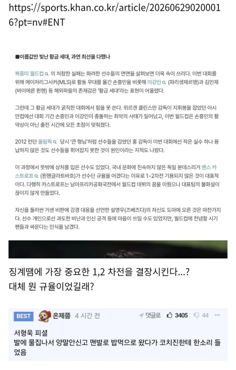 옌스 1,2차전 출전 못한 이유는 내부 규율을 어겨서
