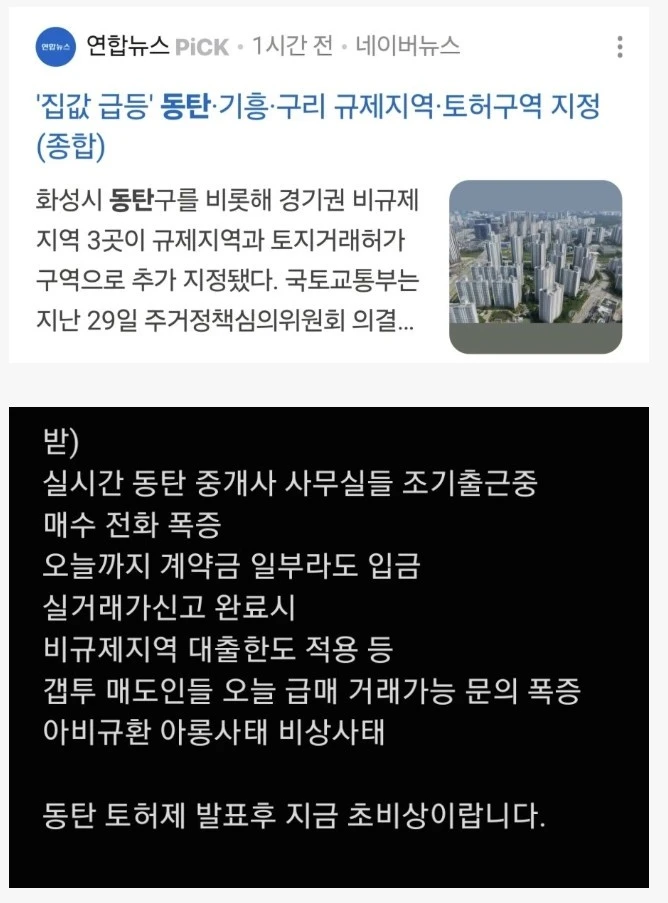 토허제 걸린 후 동탄 부동산 상황 ㄷㄷ