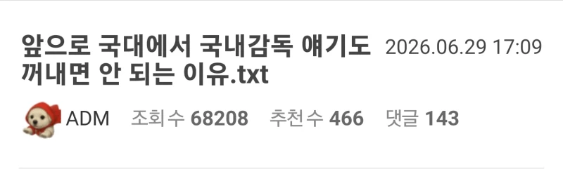 국대에서 국내감독 얘기도 꺼내면 안 되는 이유