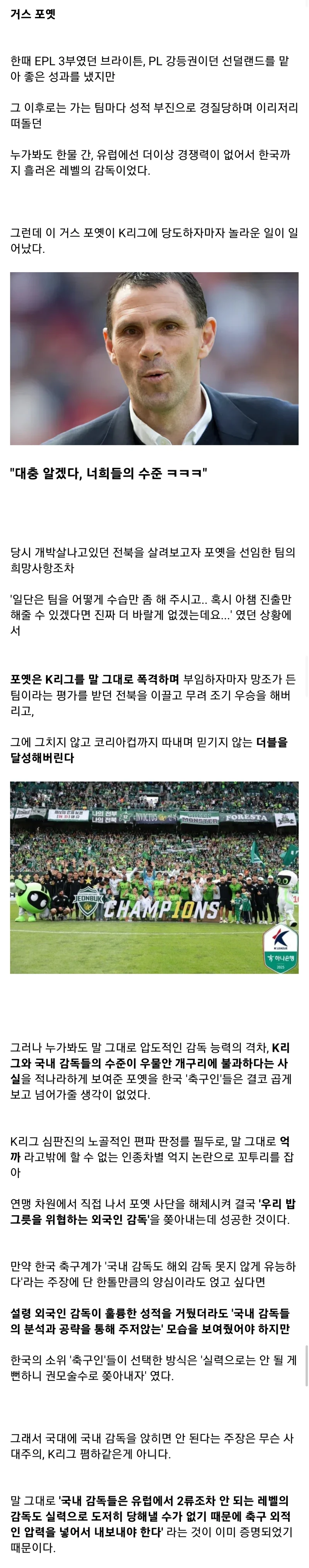국대에서 국내감독 얘기도 꺼내면 안 되는 이유-3