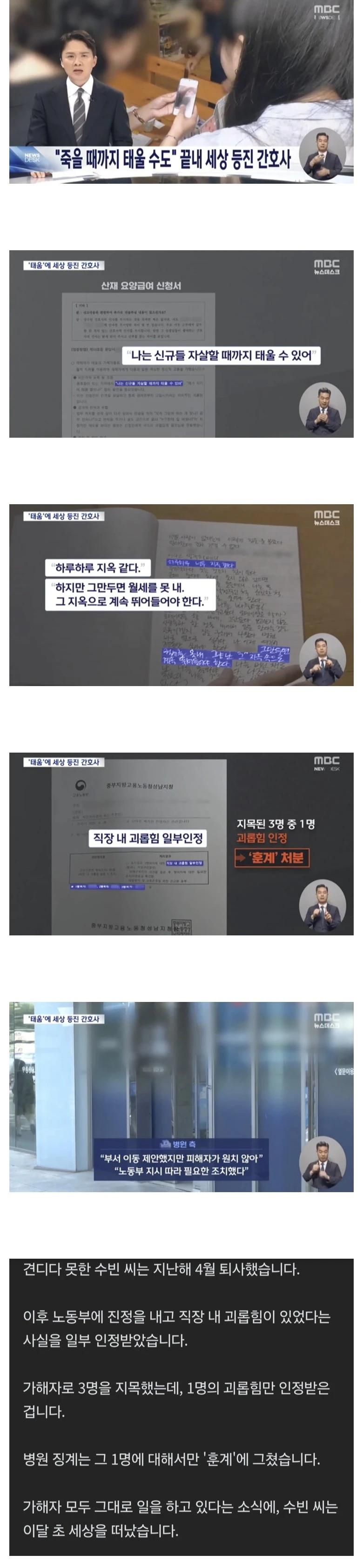 "자살할때까지 태울수있어" 간호사 괴롭힘 훈계조치
