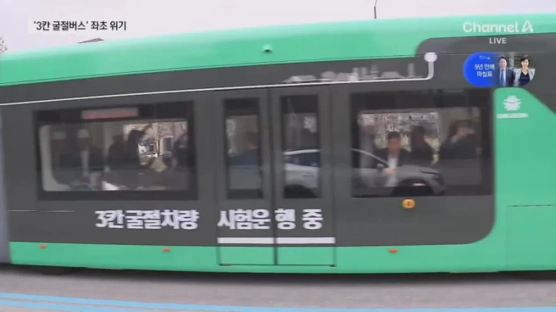 72억짜리 3칸 굴절버스 근황-3