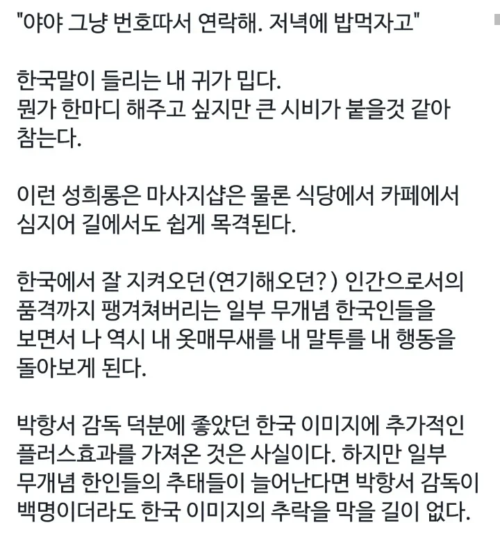 베트남 현지 가이드가 폭로한 베트남 방문한 한국 남자들의 추태-3