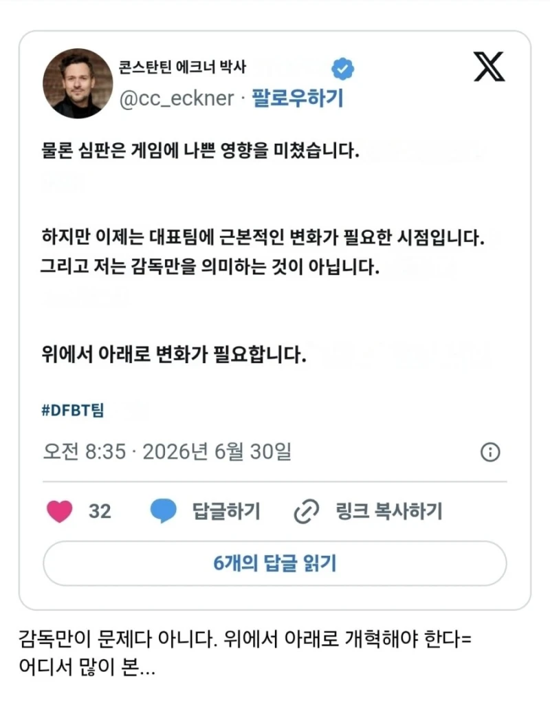 독일 기자)독일은 축구협회부터 갈아엎어야 한다-2