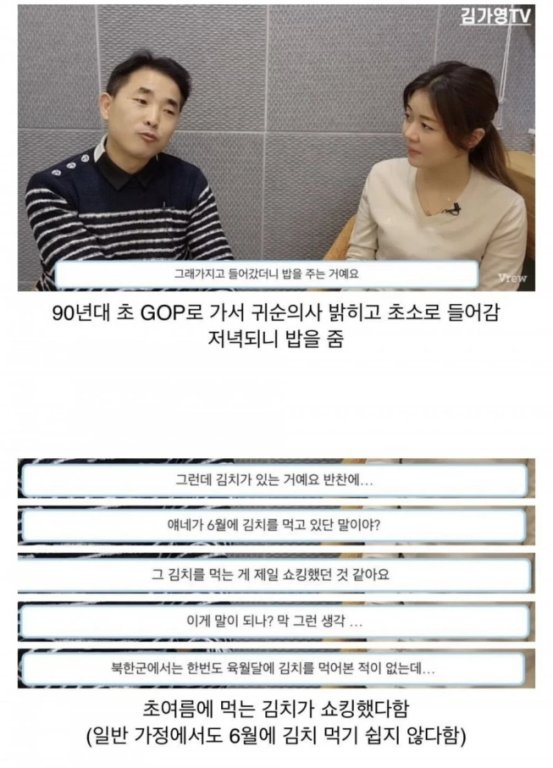 90년대 탈북군인이 한국군대에서 충격 받은 것