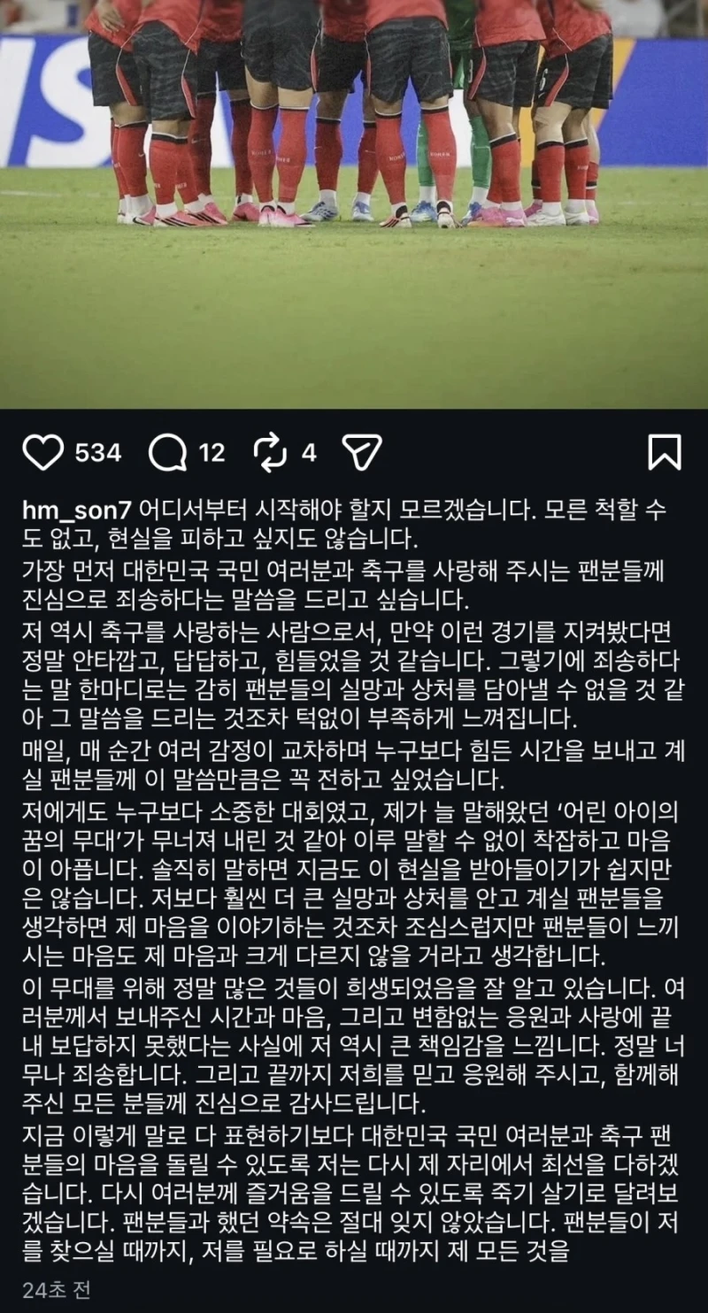 손흥민 인스타 업로드