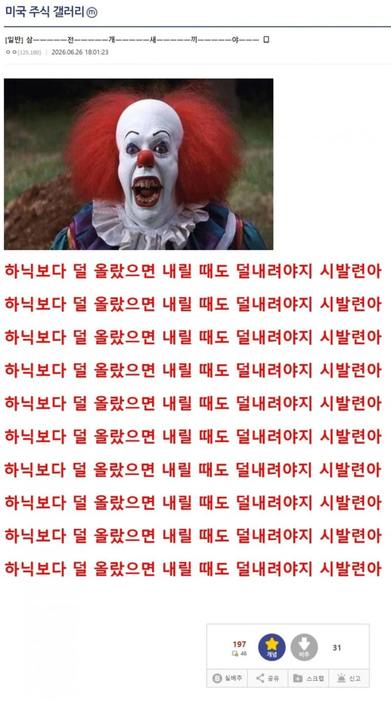삼성전자 떡락에 화가 난