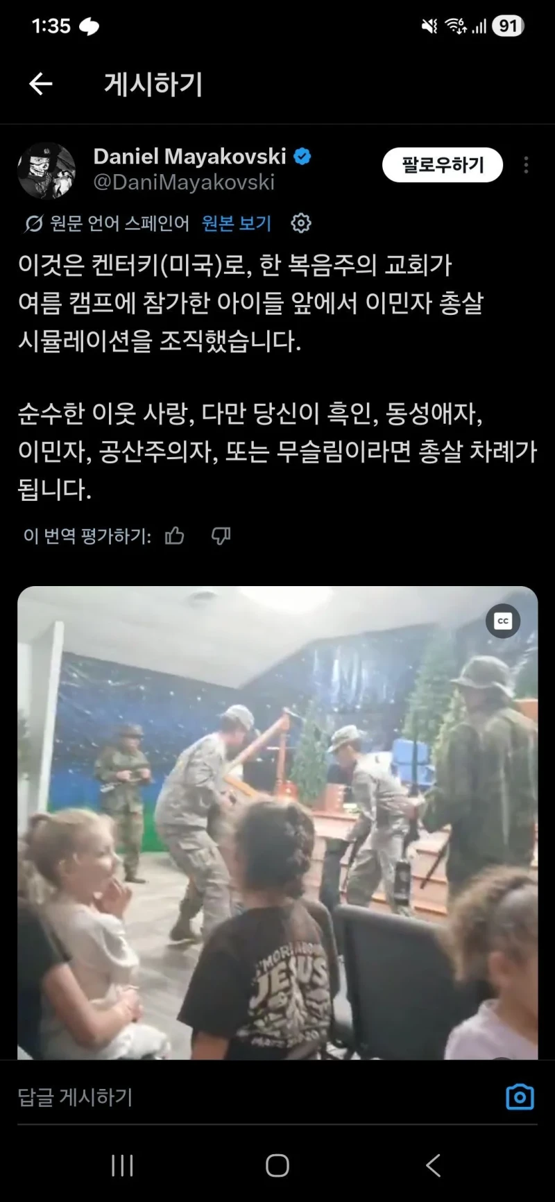 이민자 총살 시뮬레이션하는 미국 교회