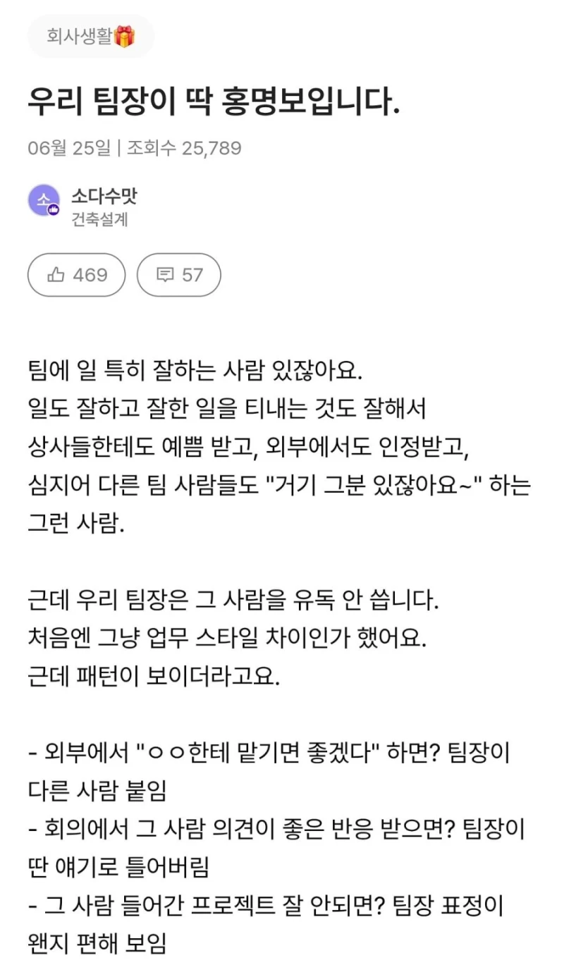 우리 팀장이 딱 홍명보입니다
