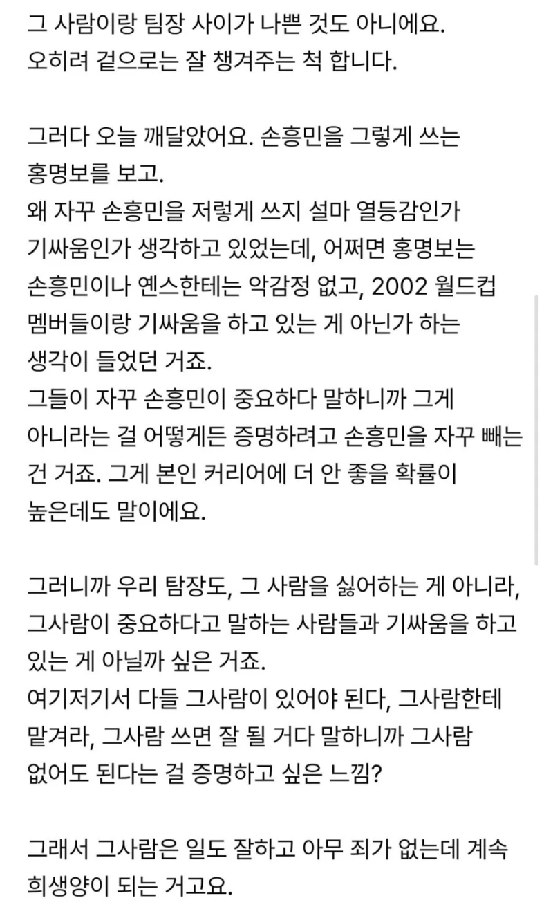 우리 팀장이 딱 홍명보입니다-2