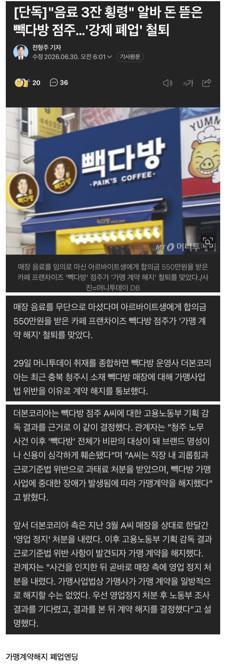 청주 빽다방 사건 근황