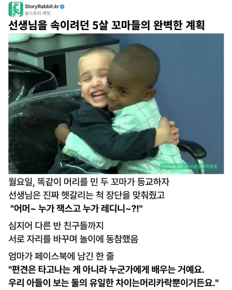 선생님을 속일려던 5살 꼬마들의 완벽한 계획-2