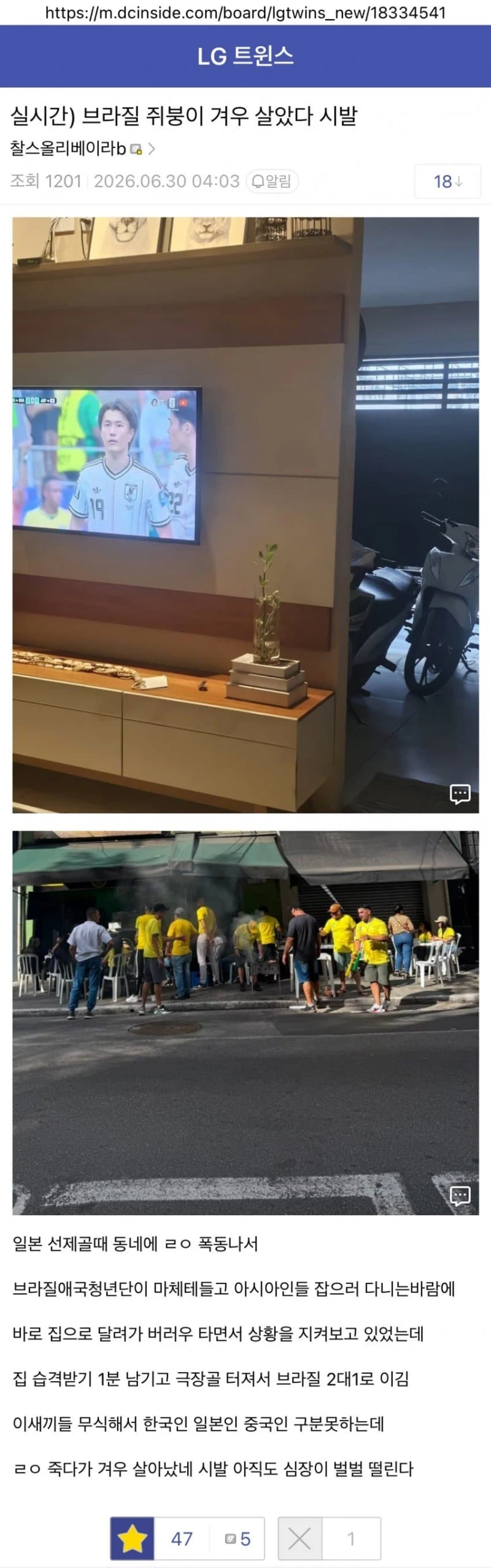 실시간 브라질 현지 근황