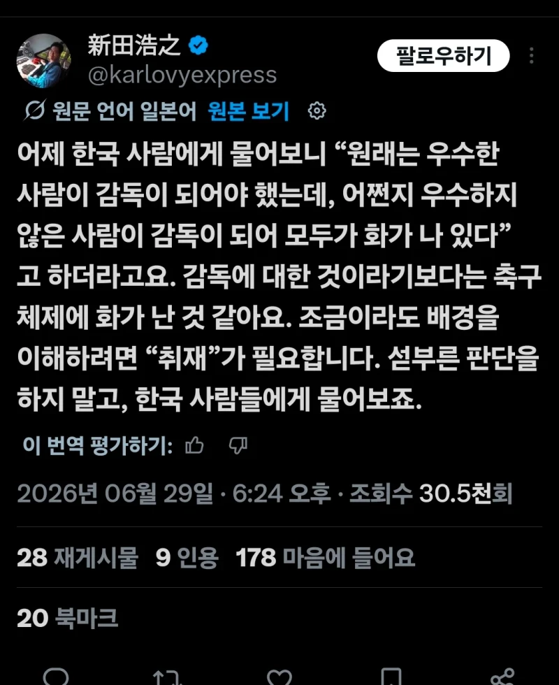 홍명보 감독에 대한 일본인들의 평가