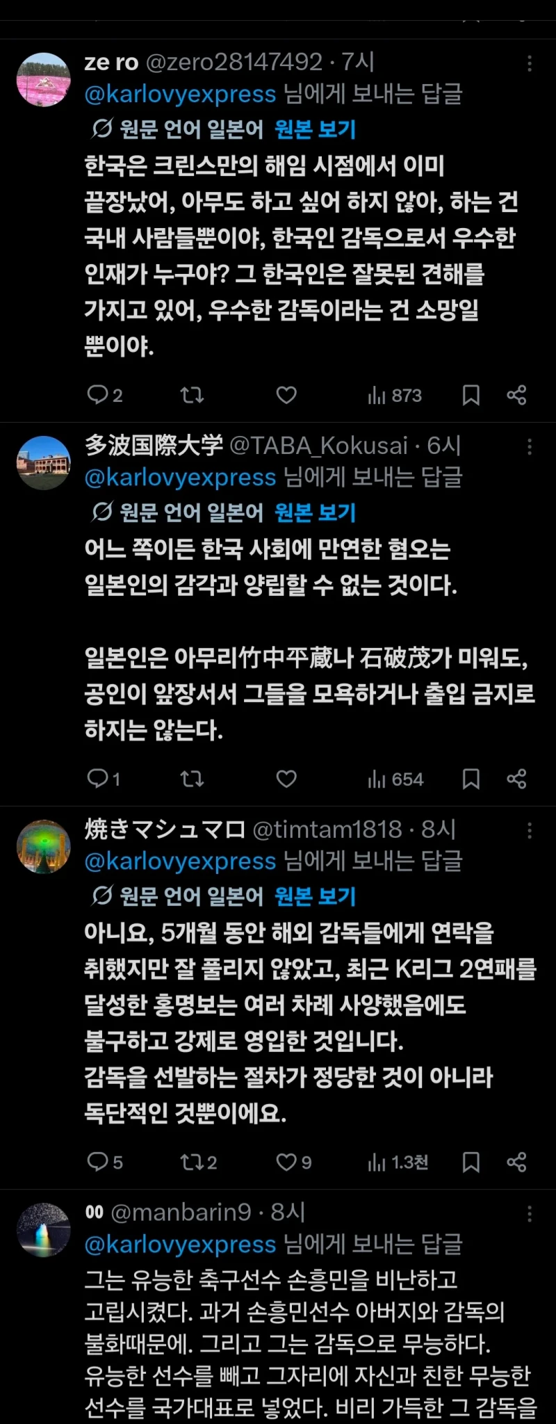 홍명보 감독에 대한 일본인들의 평가-3