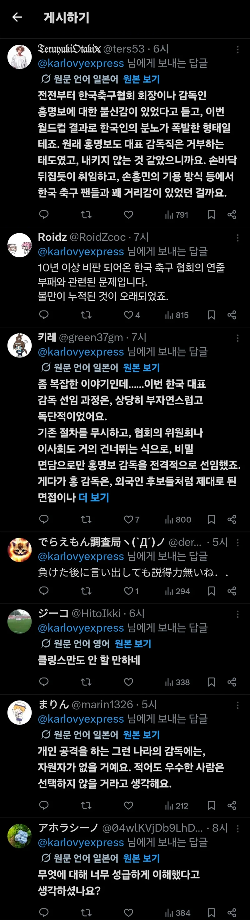 홍명보 감독에 대한 일본인들의 평가-4