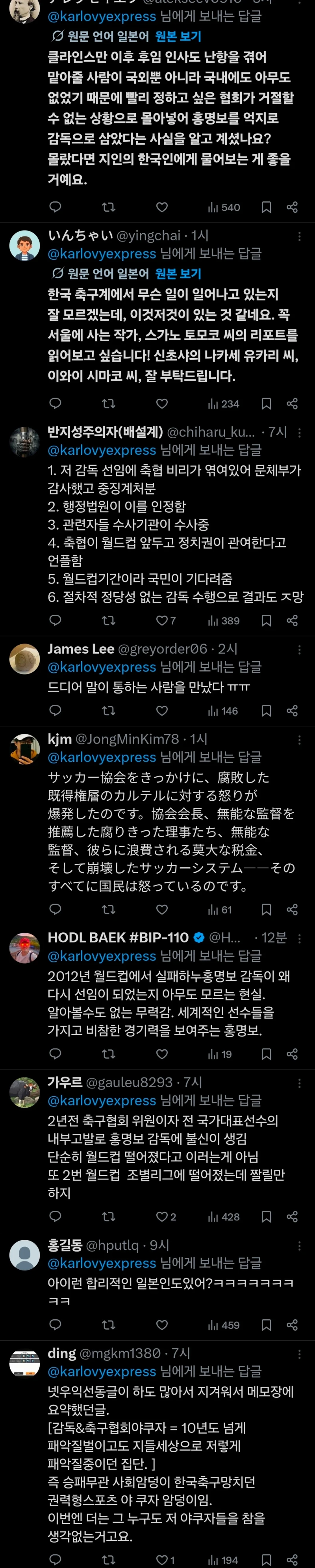 홍명보 감독에 대한 일본인들의 평가-5