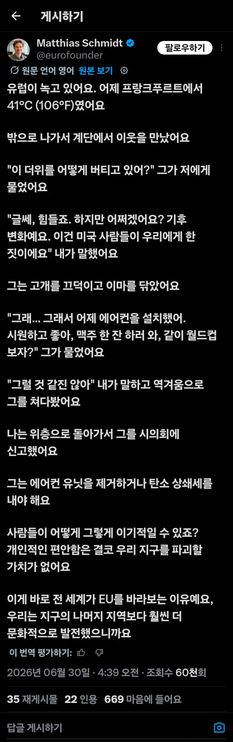 41도의 폭염에 시달리는 유럽