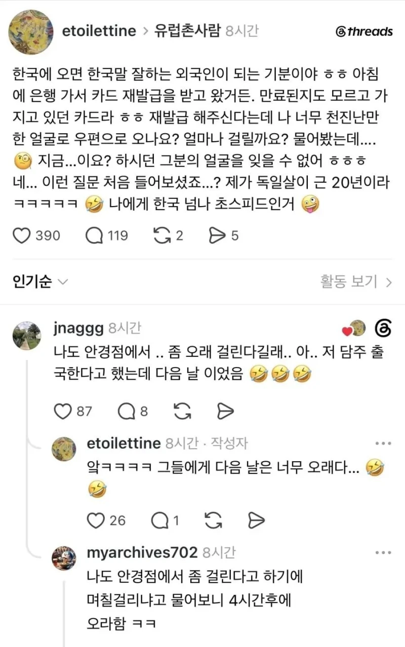 유럽에서 너무 오래 살다온 사람