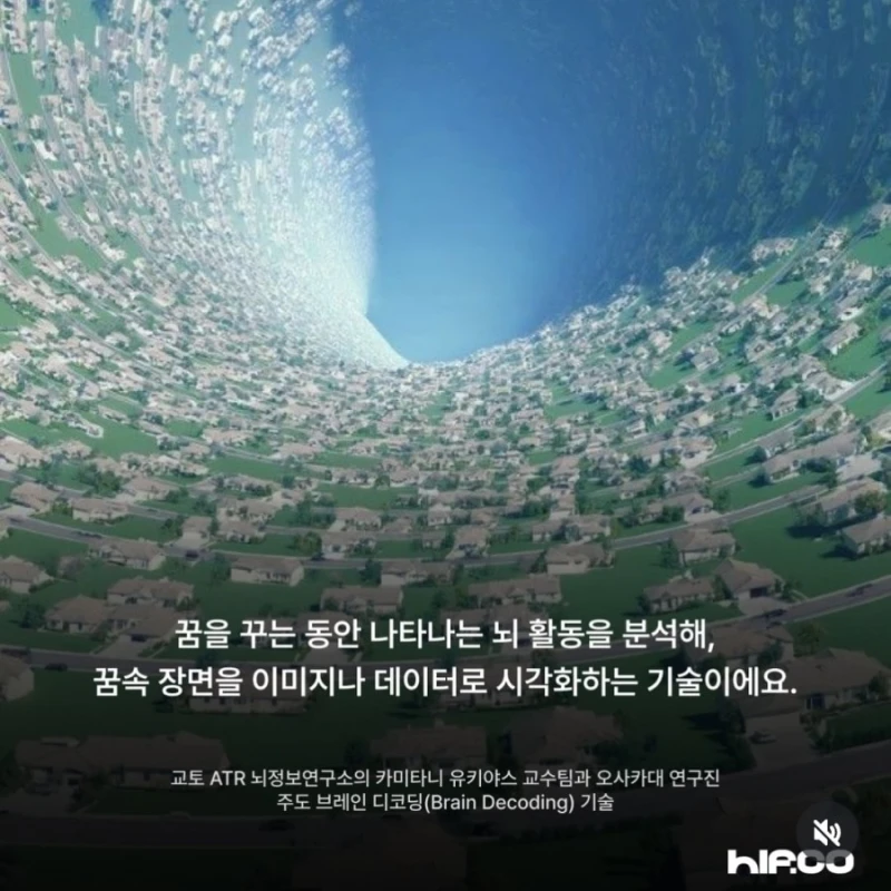 어젯밤 꿨던 꿈, 다시보기 가능해진다-3