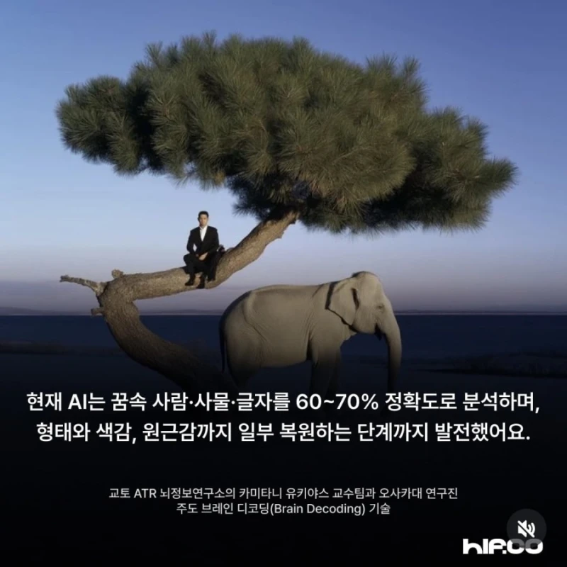 어젯밤 꿨던 꿈, 다시보기 가능해진다-4