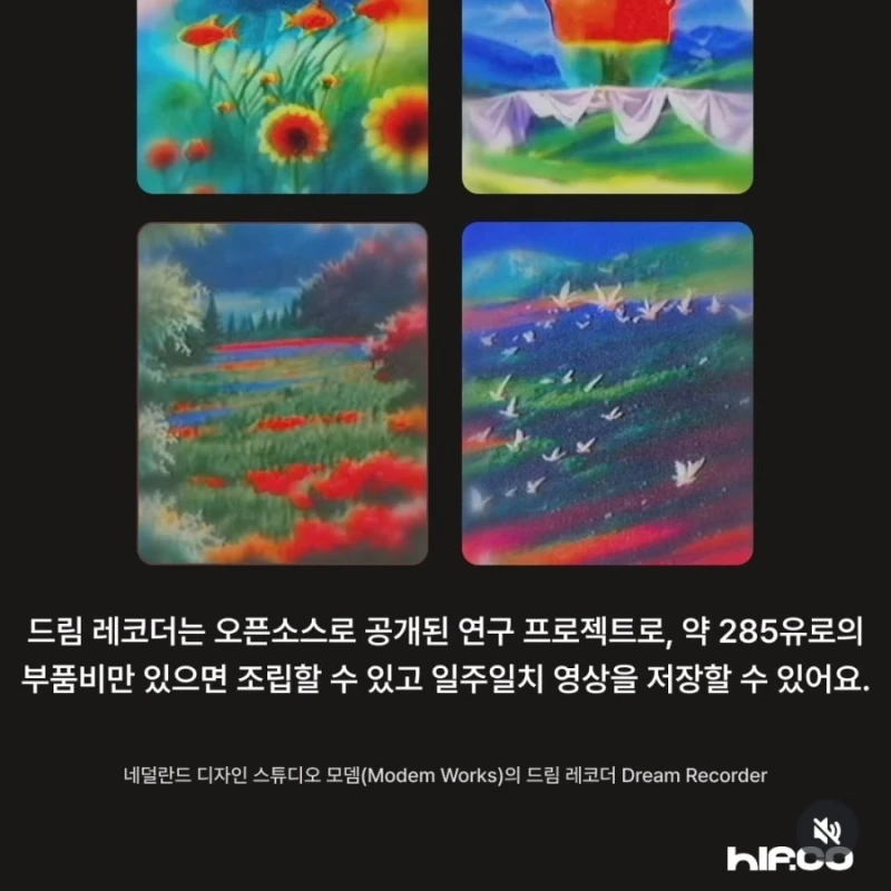 어젯밤 꿨던 꿈, 다시보기 가능해진다-7