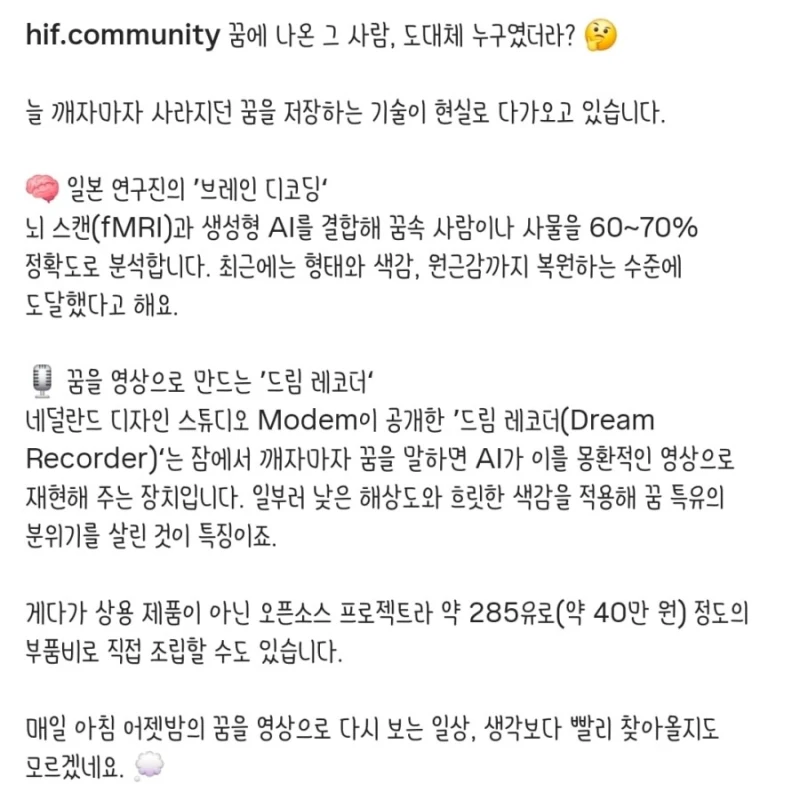 어젯밤 꿨던 꿈, 다시보기 가능해진다-8