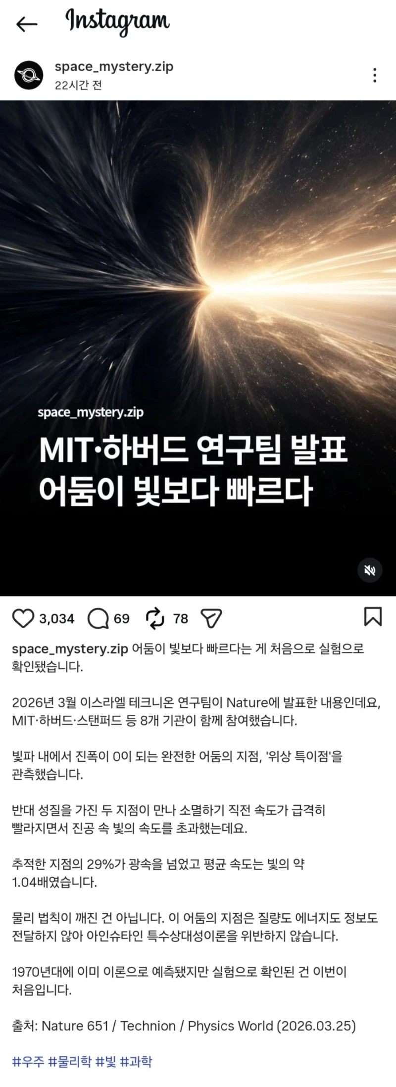 MIT, 하버드 연구팀. 어둠이 빛보다 빠르다