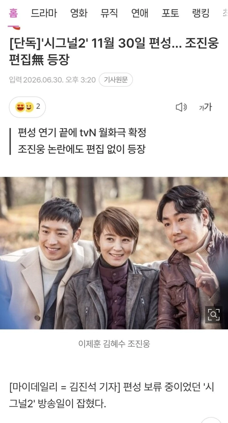 시그널2 11월 30일 방송 편성