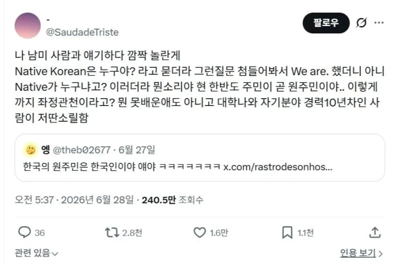 네이티브 코리안은 누구야?