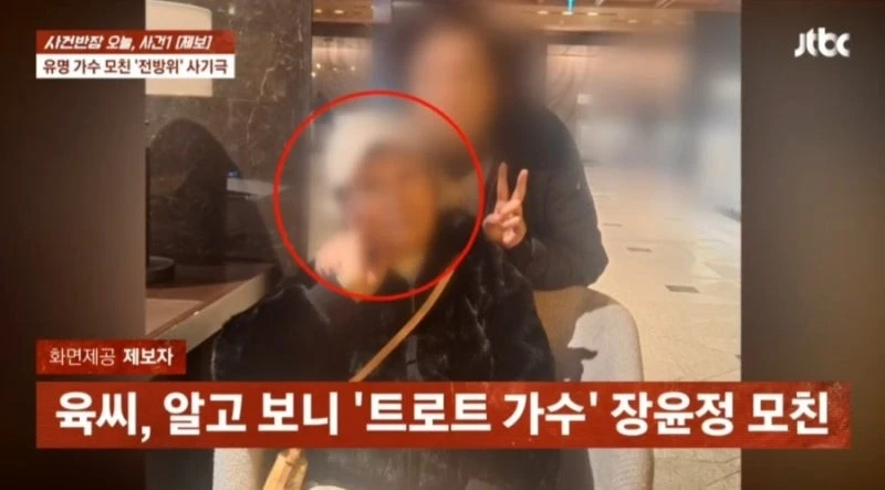 딸 이름 팔고 사기치고 다니다 고소 당한 장윤정 친모