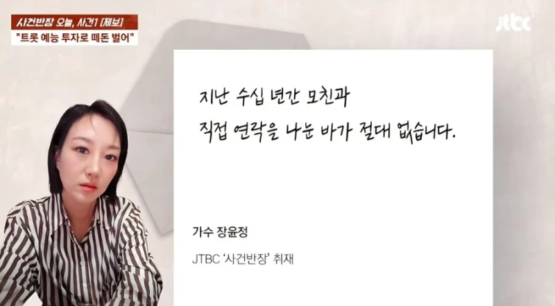 딸 이름 팔고 사기치고 다니다 고소 당한 장윤정 친모-4