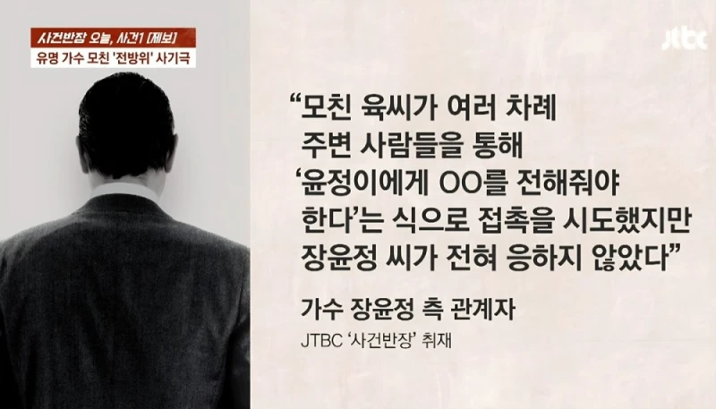 딸 이름 팔고 사기치고 다니다 고소 당한 장윤정 친모-5