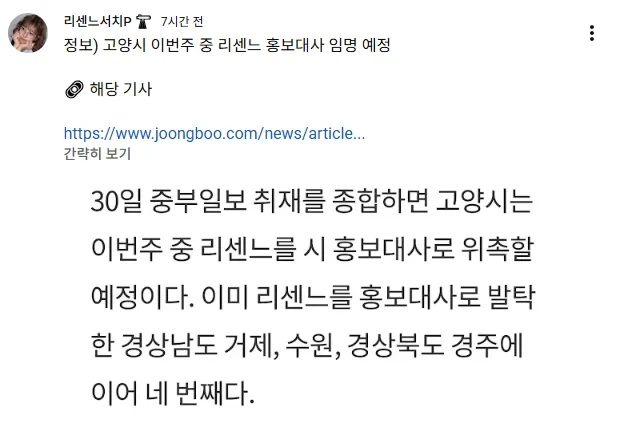 리센느 고양시 홍보대사 임명 예정