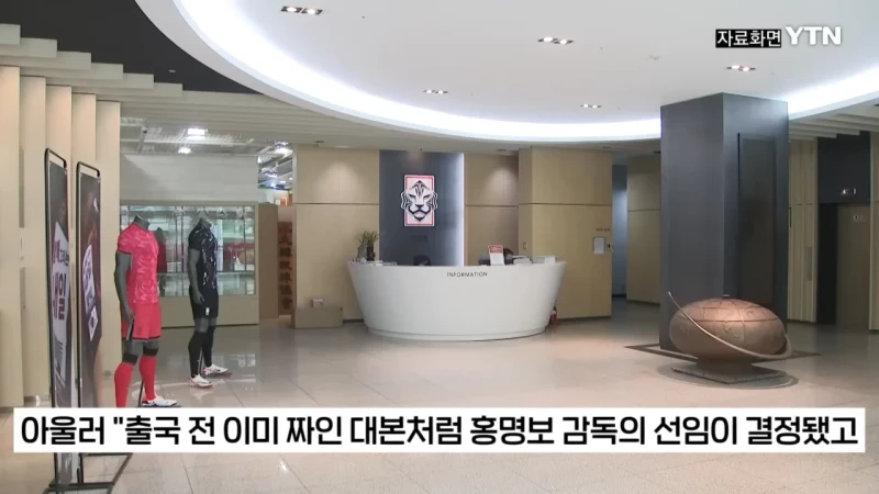 홍명보 내정 후 해외 감독 들러리 의혹 폭로한 에이전시-5