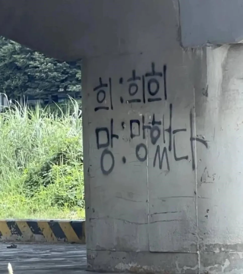 사람들이 잘 몰랐던 '희망'의 뜻